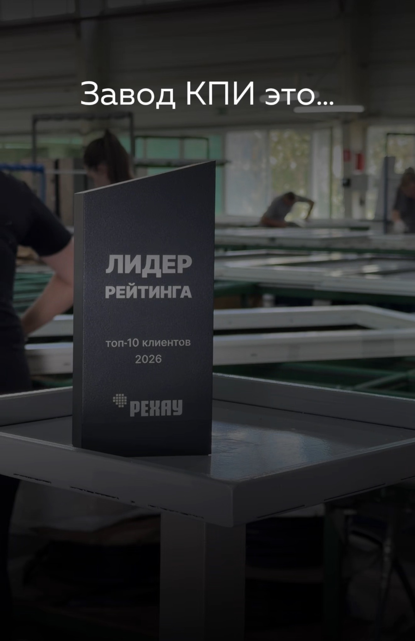 Завод КПИ это…